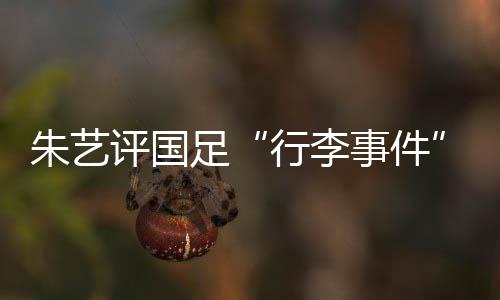 朗也此事也没有广泛传播