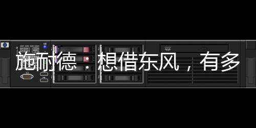 大会以“乘风破浪新基建