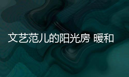 范儿给身体和灵魂放一个假