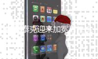 斯瓦泰克迎来加冕百胜小姐良机，阿尼西莫娃称战胜苦难就是为夺冠