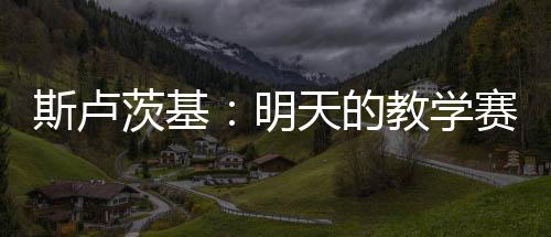 茨基北京时间7月11日