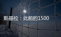 斯基拉：此前的1500万欧被拒
，米兰准备为大杜埃提交新的报价