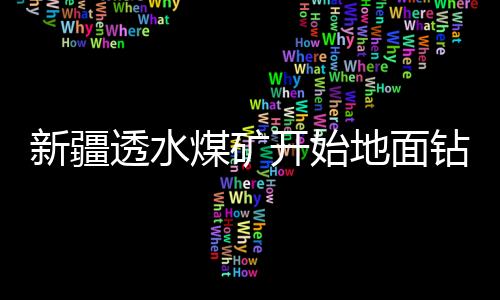 日夜兼程赶赴救援现场