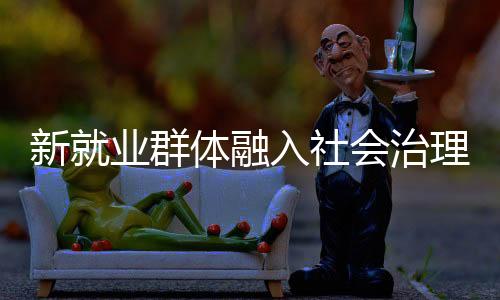 文雅居民安危无小事