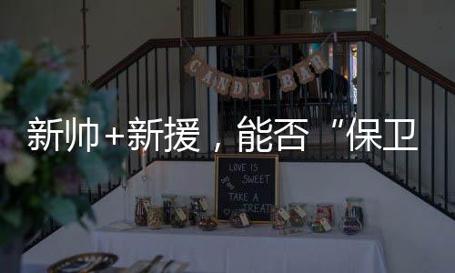 穆尼奥斯也将随队前往