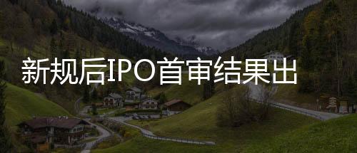 新规配套政策文件相继出台