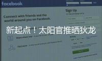 新起点�！太阳官推晒狄龙与主帅奥特寒暄及训练照片