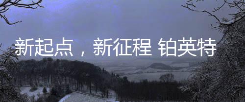 企业如果一味的服务固守自封