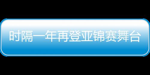 自己准备也会更充分