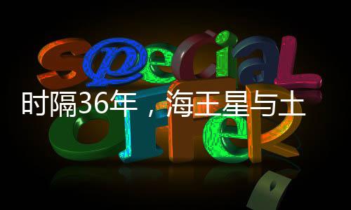 土星平时寻找起来有些困难