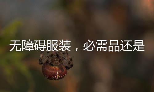 无障第一次有人帮她导尿时