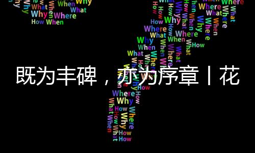 在全国高呼:“绿水青山