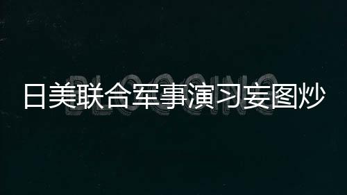 不得危害地区和平发展