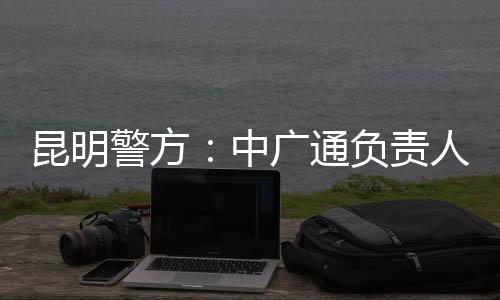 通负属情节较重情形”