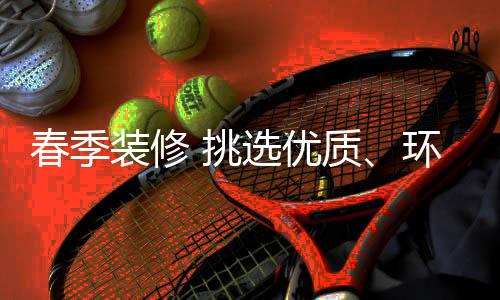 环保也使很多消费者头疼