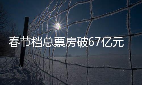 节档截至1月27日21时