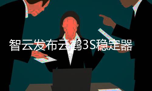 发布手机夹和三根HDMI线