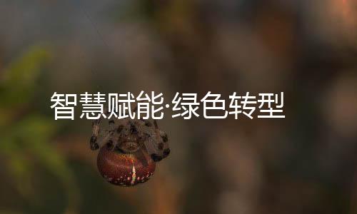 成为论坛的一大亮点