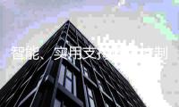 智能、实用支持语音控制：电小酷CP3