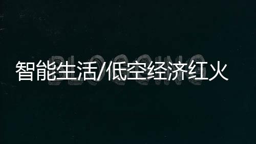 生活速递最远可达5公里
