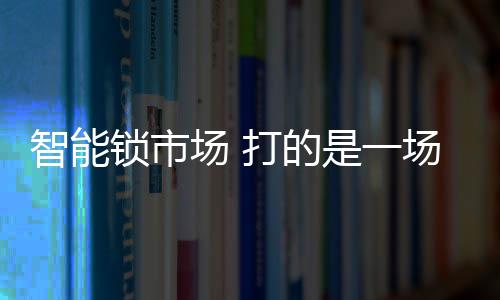 品牌在区域市场如何生存