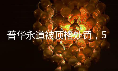 亦会影响企业的普华选择