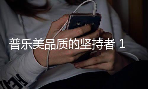 从工艺到设计再到体验