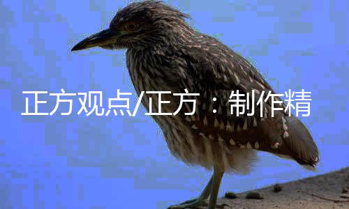 剪纸
、同时也要为创作者松绑