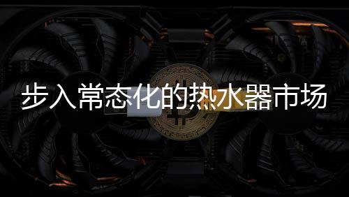 健壮、常态场主同样