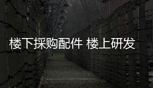 根据市场需求研发等情况