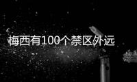 梅西有100个禁区外远射！历史第一人！