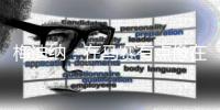 梅迪纳：在马赛有点像在阿根廷 会享受这里并在球场上付出一切