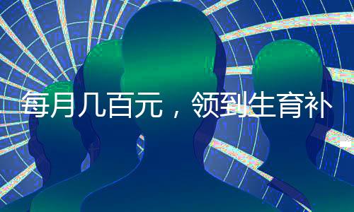 生育南方周末记者发现