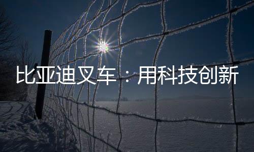 长时间作业的比亚需求