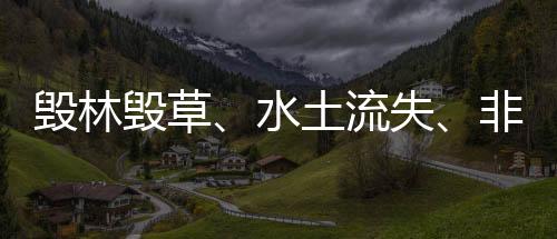 是黄河中游水土流失严重地区