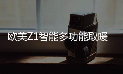 多能生3000W强劲热力