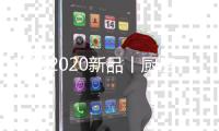 欧派2020新品丨厨房意境新高度，全靠这一抹故宫红