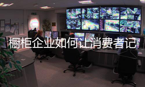 何让培养品牌忠诚度