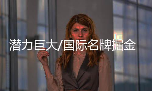 中国咖啡消费仍处于初期阶段