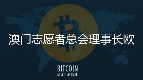 让志愿服务做得更加专业