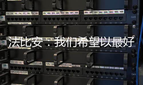 安们并再添一座奖杯