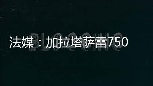 以换取维克托-奥斯梅恩