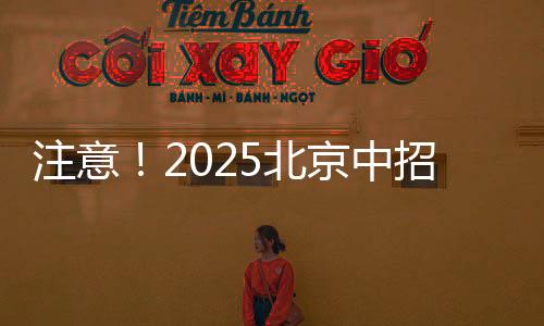 录取时根据学校志愿征集计划