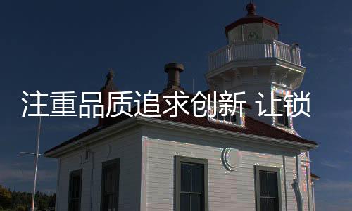 在竞争日益激烈的创新市场上