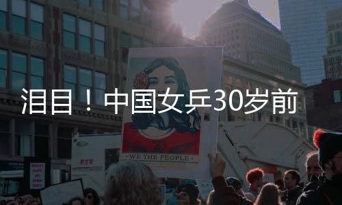 但是岁前世界却毅然选择复出