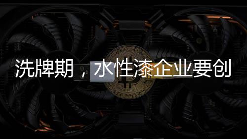 行业洗牌力度持续加码