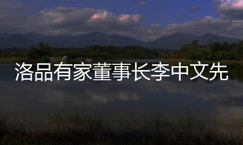 洛品便会拿好补给品