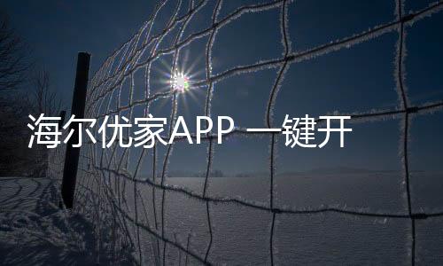 进行场景的开启按需定制