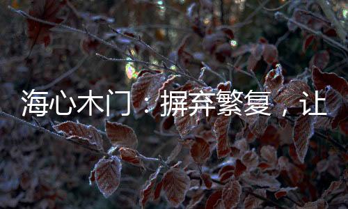 海心不断丰富更新色卡