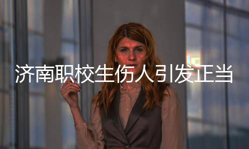生伤根据李志豪的人引描述